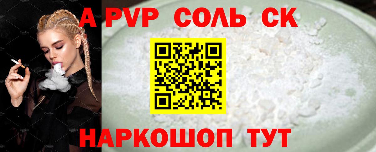 Альфа ПВП  APVP СК КРИС  A PVP Crystall  A-PVP СК КРИС  Вход с VPN  сколько стоит  Кохма 