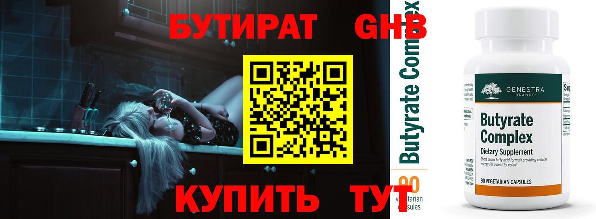 Кохма  Бутират бутандиол  Вход с VPN 