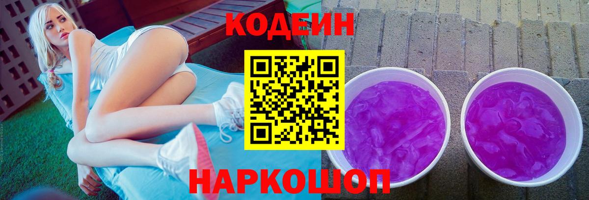 Кодеин напиток Lean (лин)  Кодеиновый сироп Lean напиток Lean (лин)  Вход с VPN  Кохма 